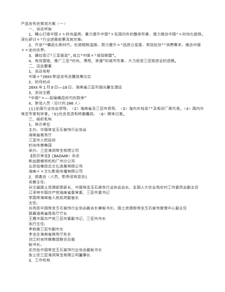 产品发布会策划方案