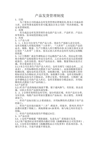 产品发货管理制度