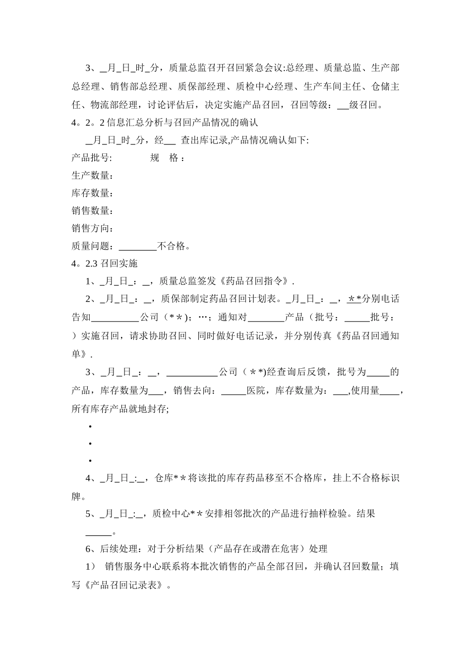 产品召回方案模板_第2页