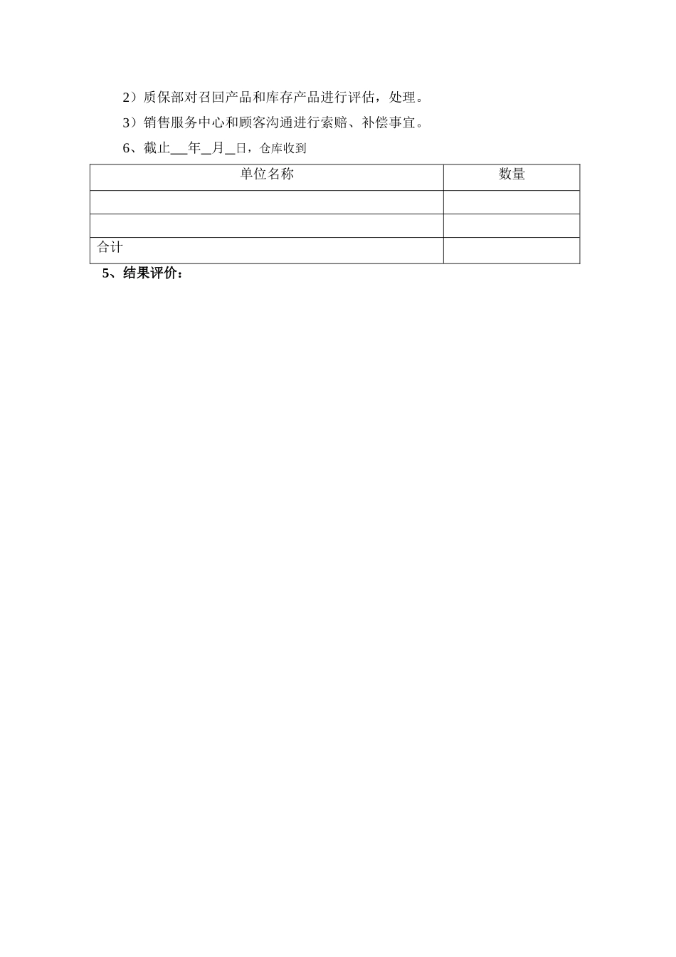 产品召回方案模板_第3页