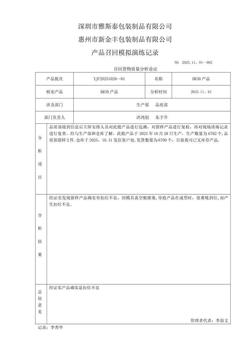 产品召回模拟演练记录_第2页
