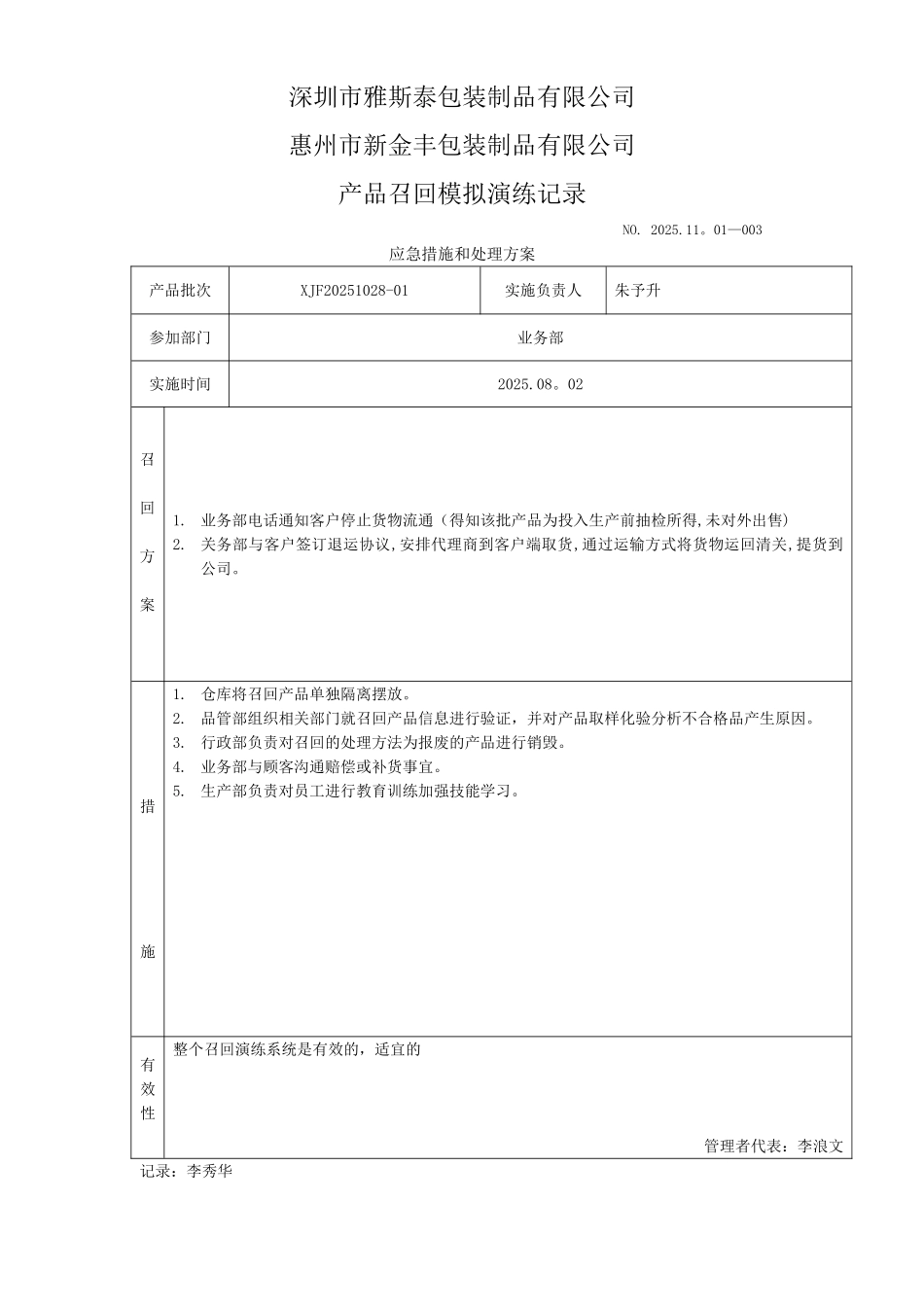 产品召回模拟演练记录_第3页