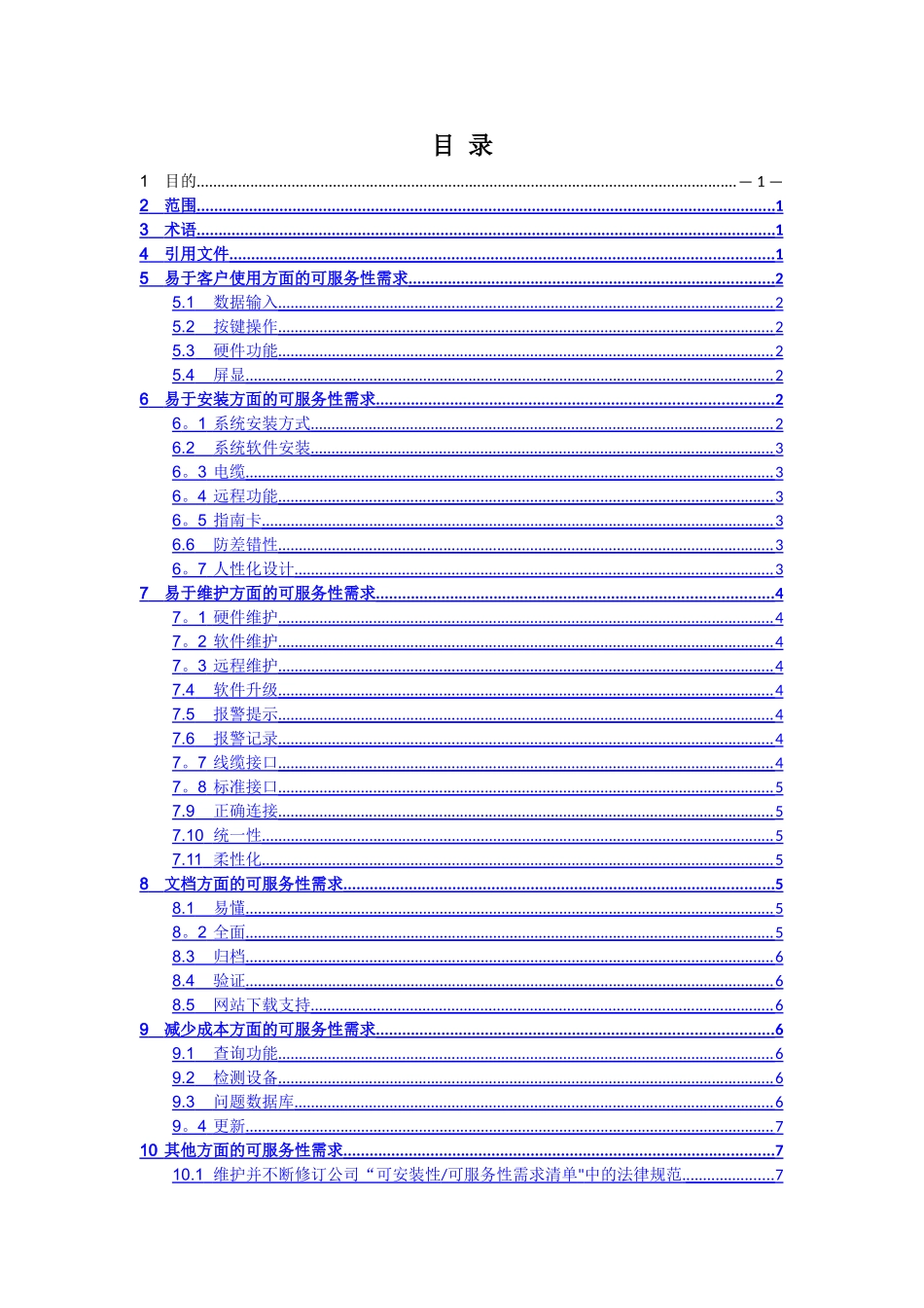 产品可服务性需求分析模板_第2页