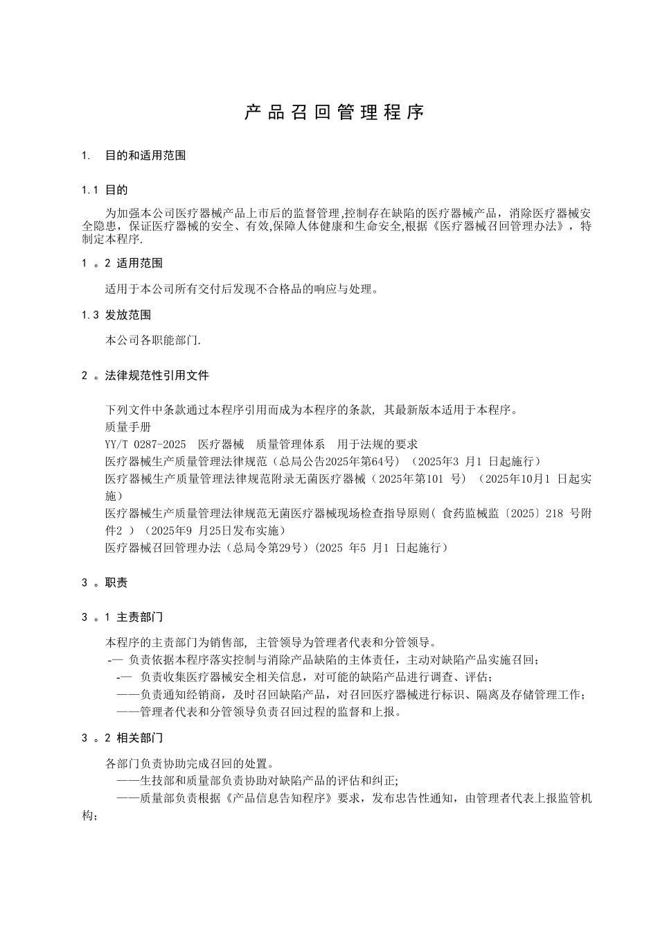 产品召回管理程序_第1页