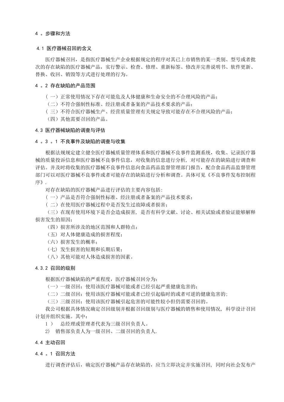 产品召回管理程序_第2页