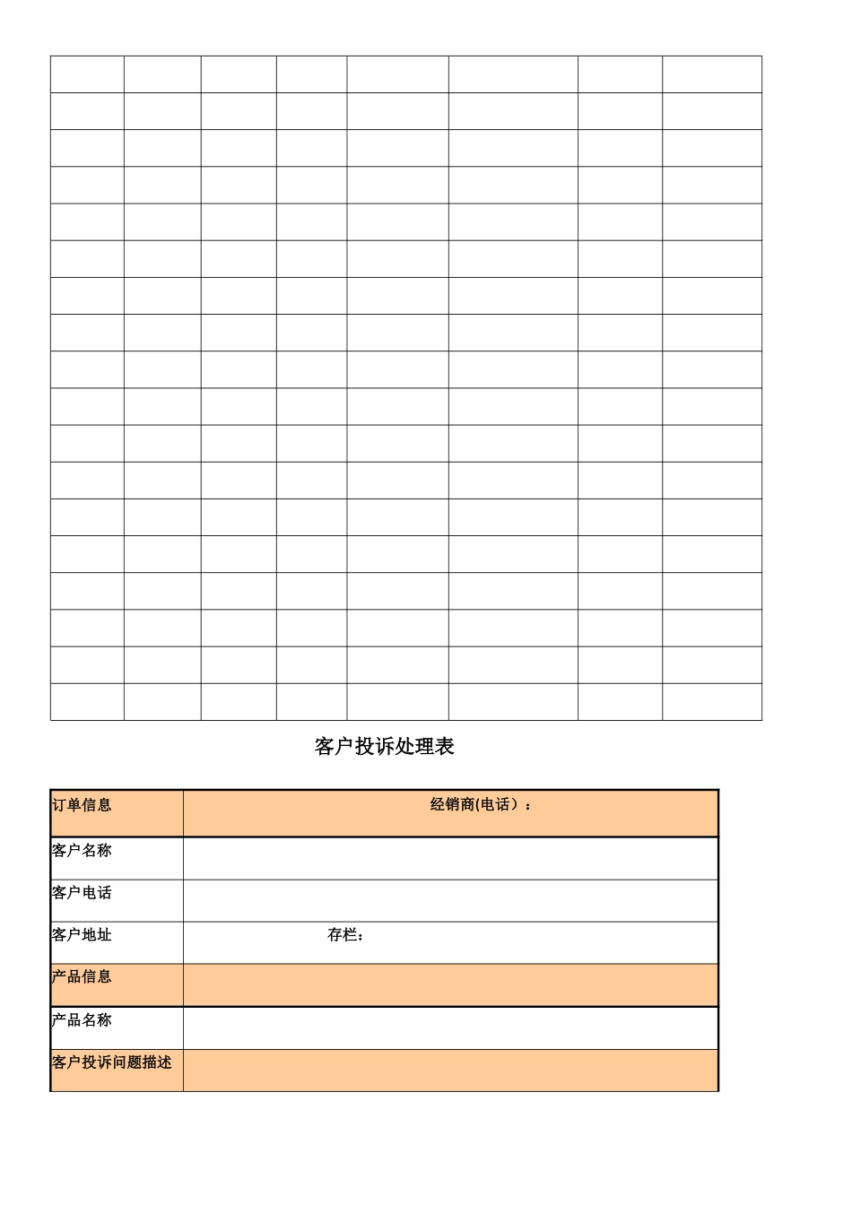 产品召回流程及表格_第3页