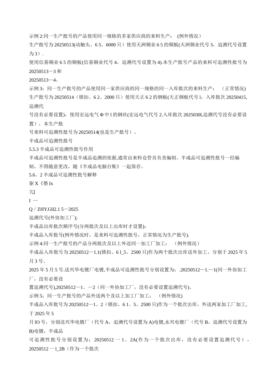 产品可追溯性工作管理_第3页