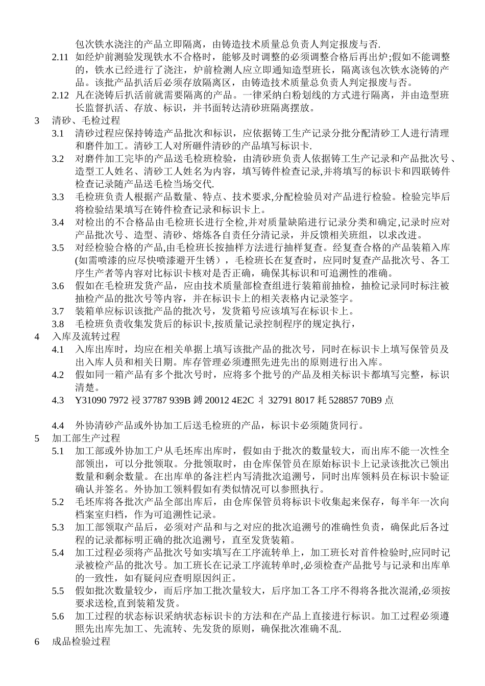 产品可追溯性管理办法_第2页