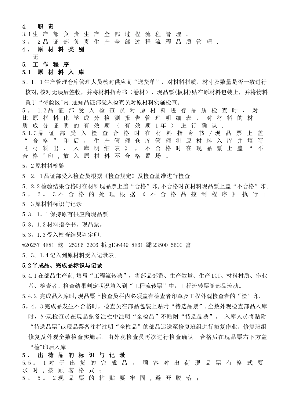 产品可追溯性管理程序_第2页