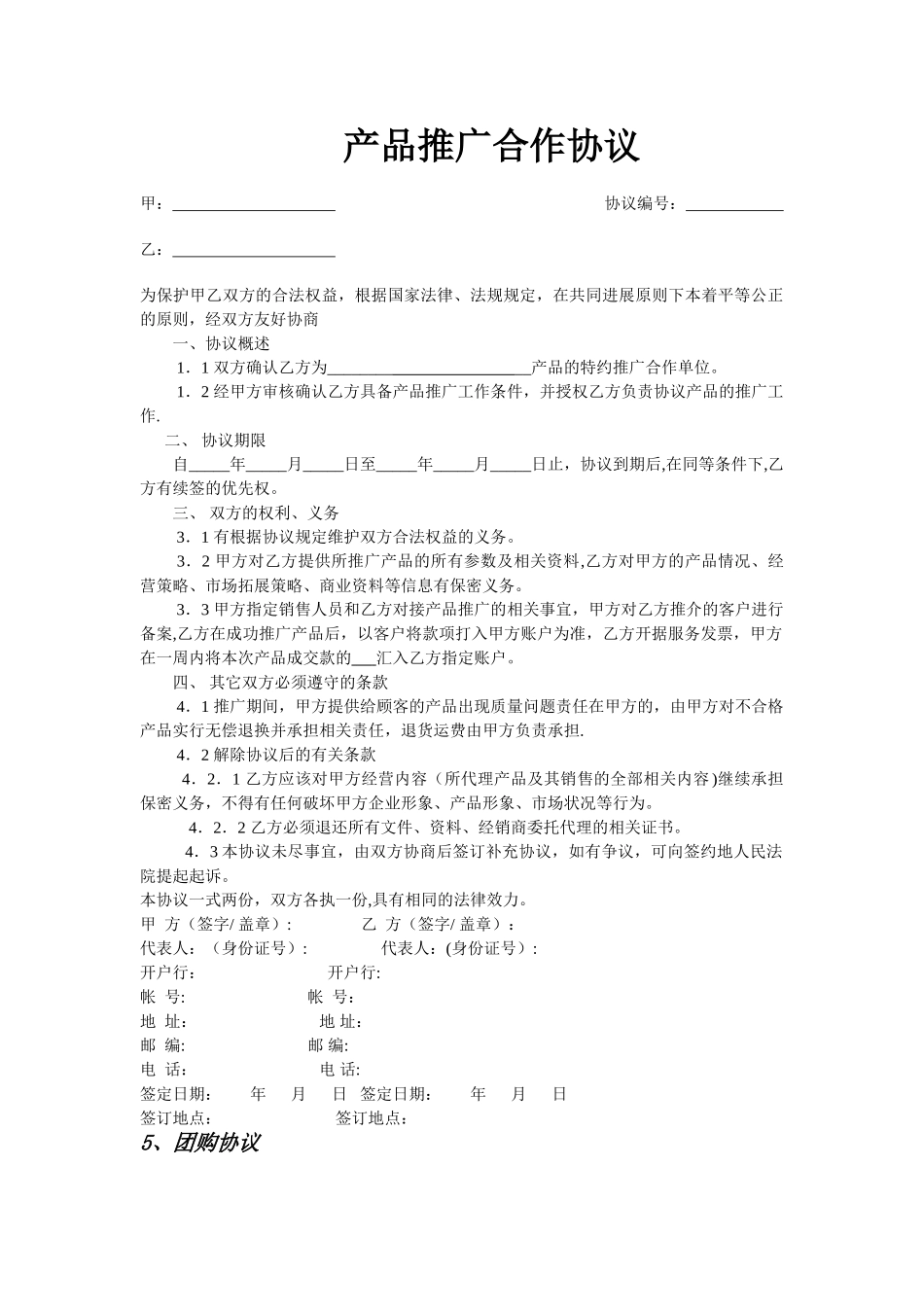 产品合作协议模版_第1页