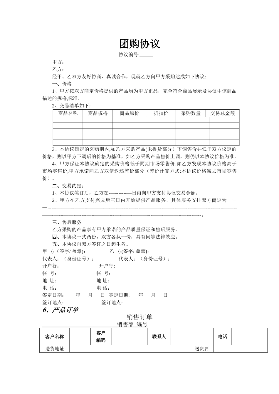 产品合作协议模版_第2页