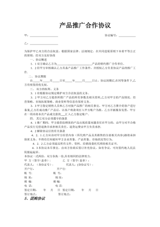 产品合作协议模版