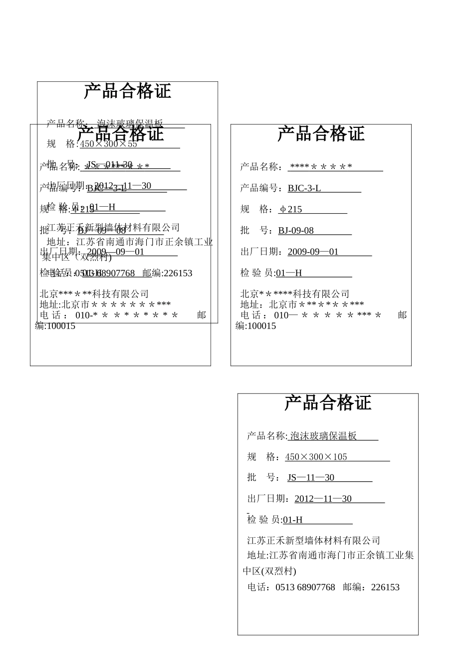 产品合格证模板76292_第1页