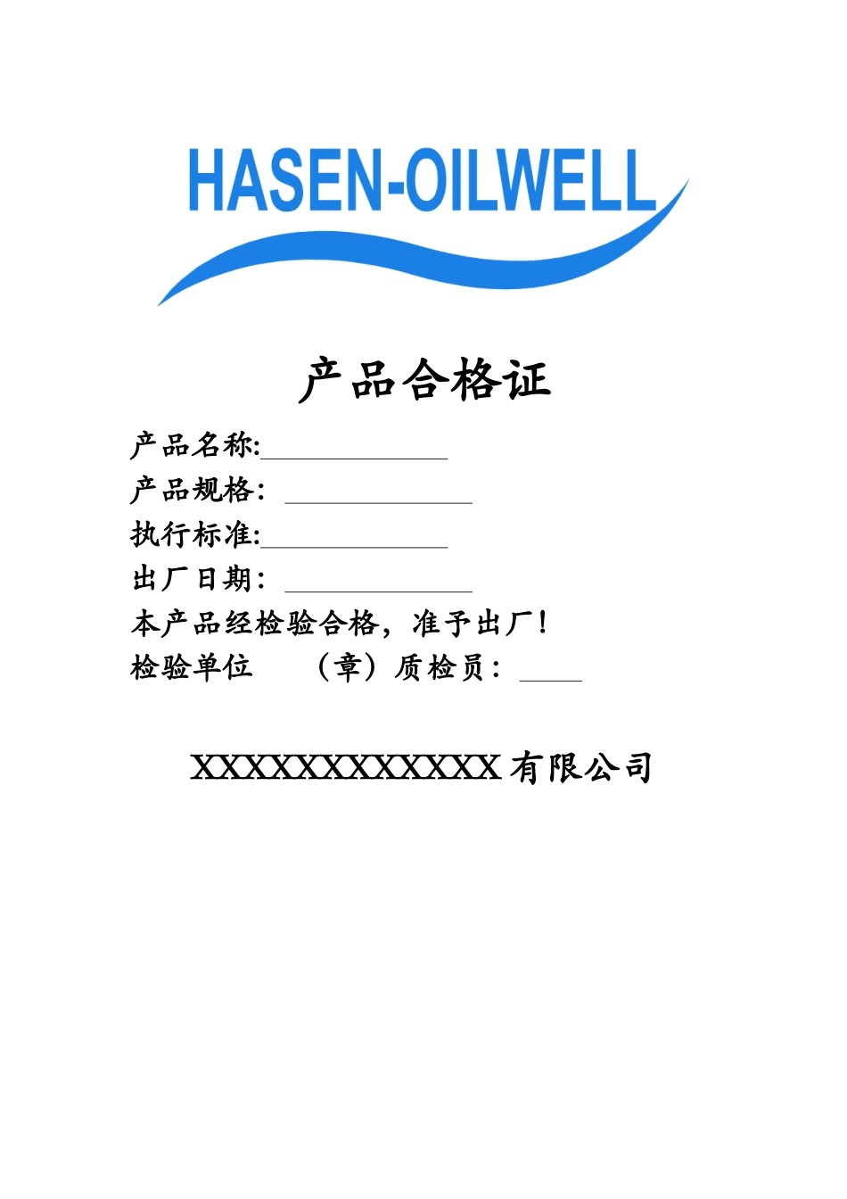 产品合格证-模板-合格证模板样本_第1页