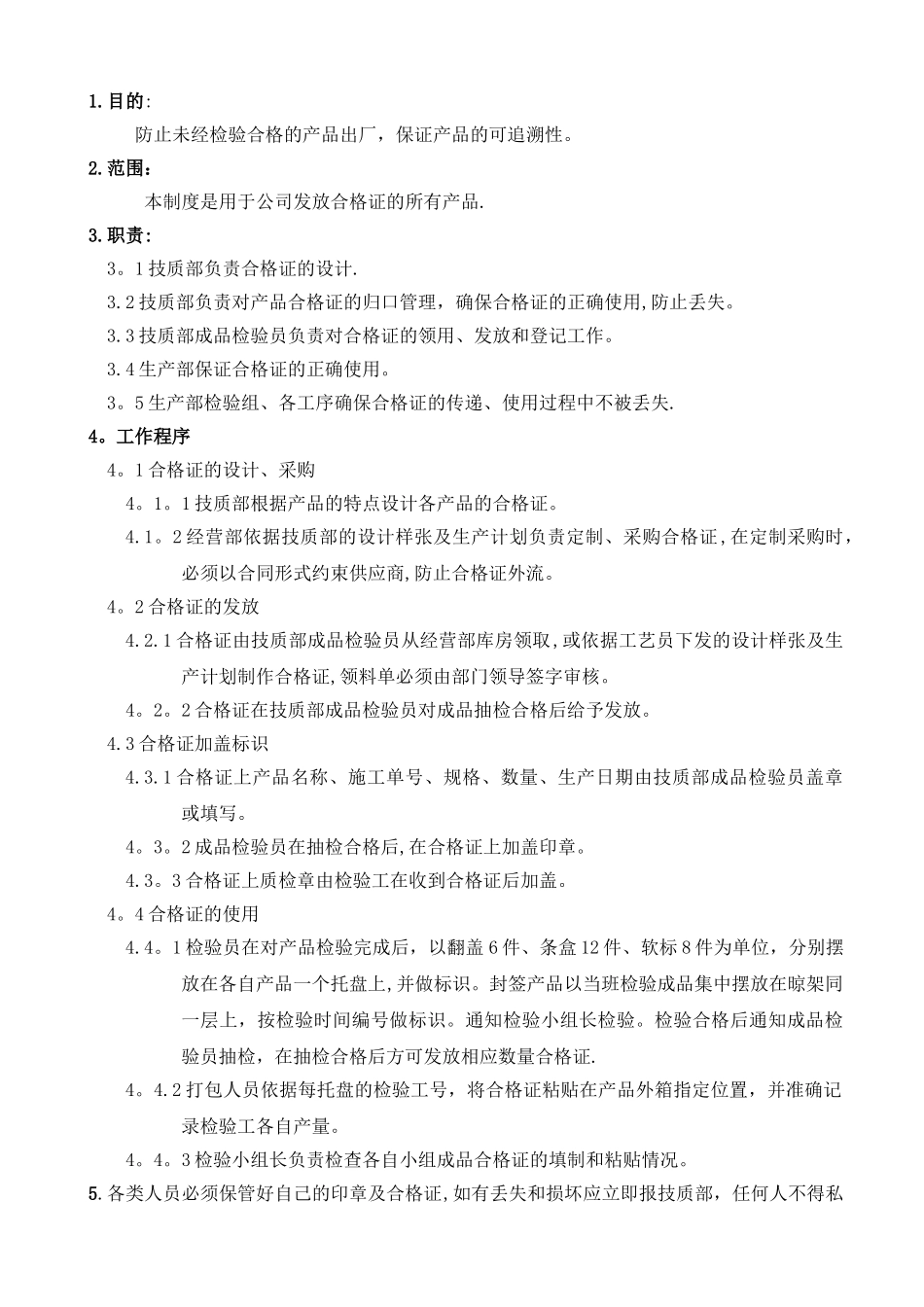 产品合格证管理制度_第1页