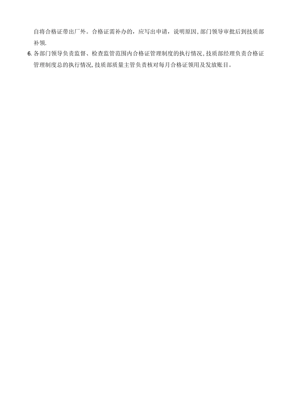 产品合格证管理制度_第2页