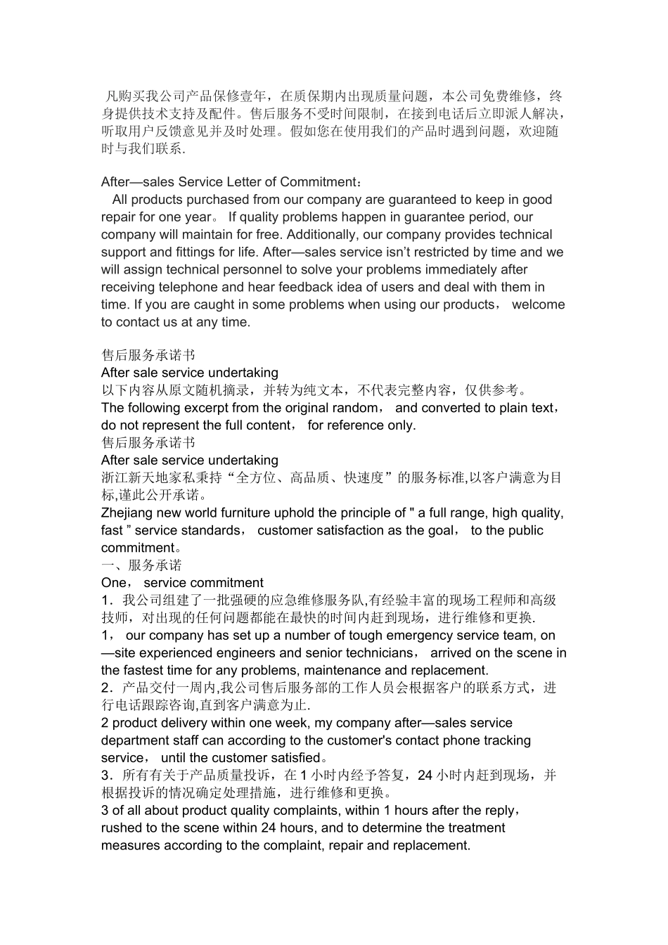 产品售后及质保例句中英文对照_第1页
