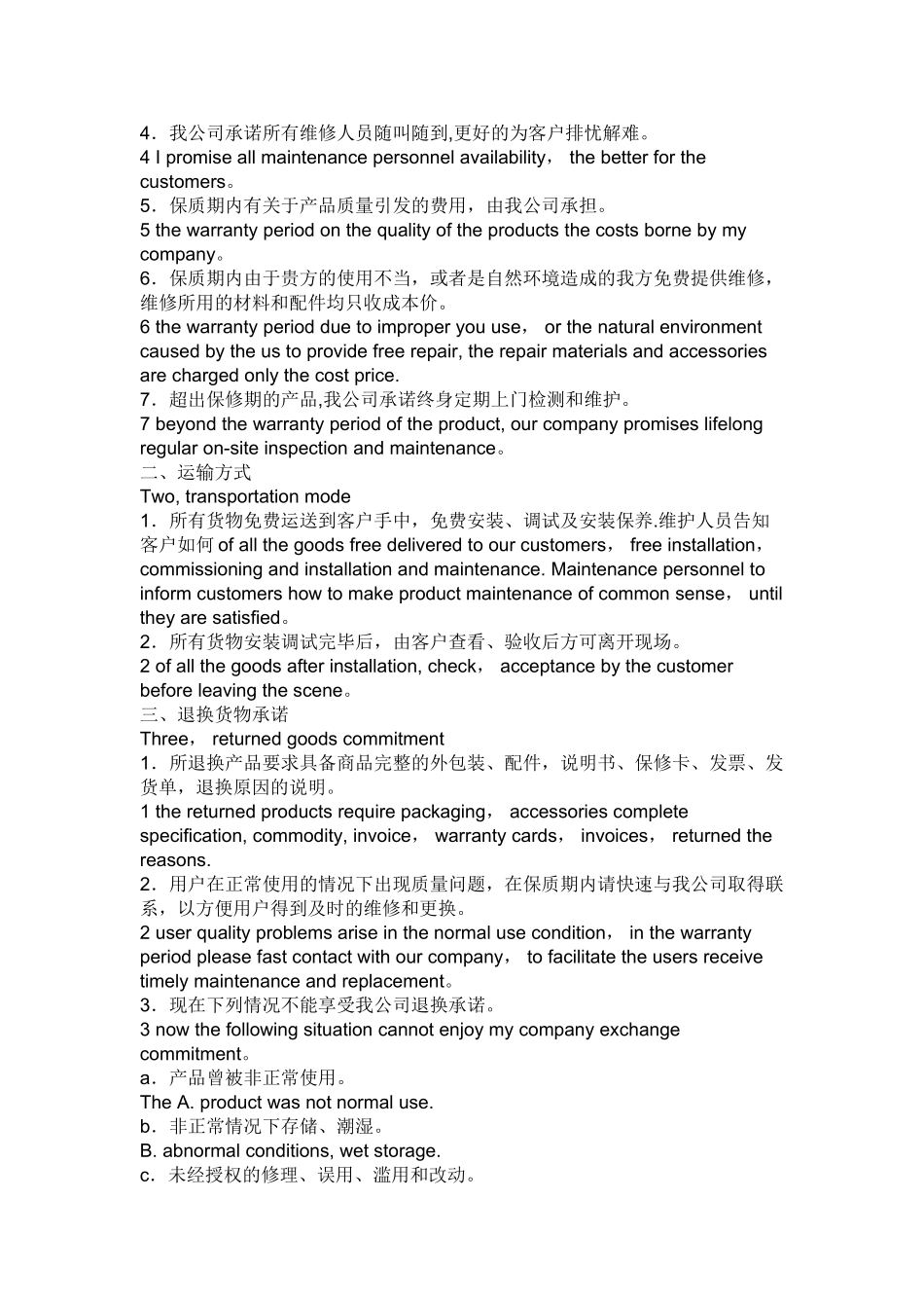 产品售后及质保例句中英文对照_第2页
