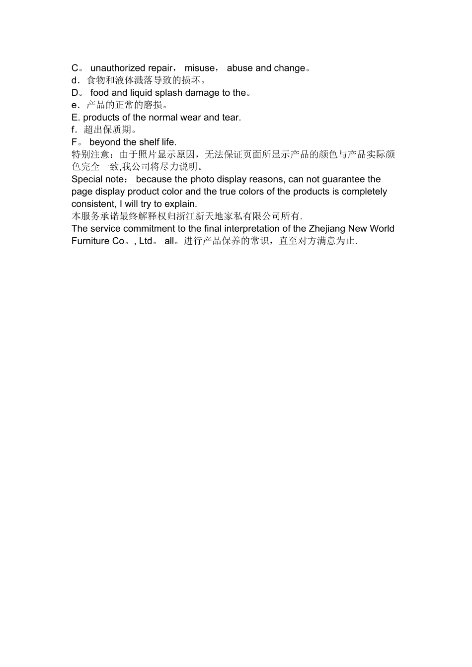 产品售后及质保例句中英文对照_第3页