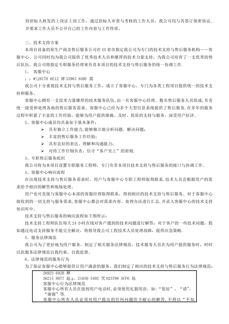 产品售后服务承诺与质量保证_第3页