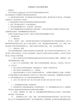 产品售后服务承诺与质量保证