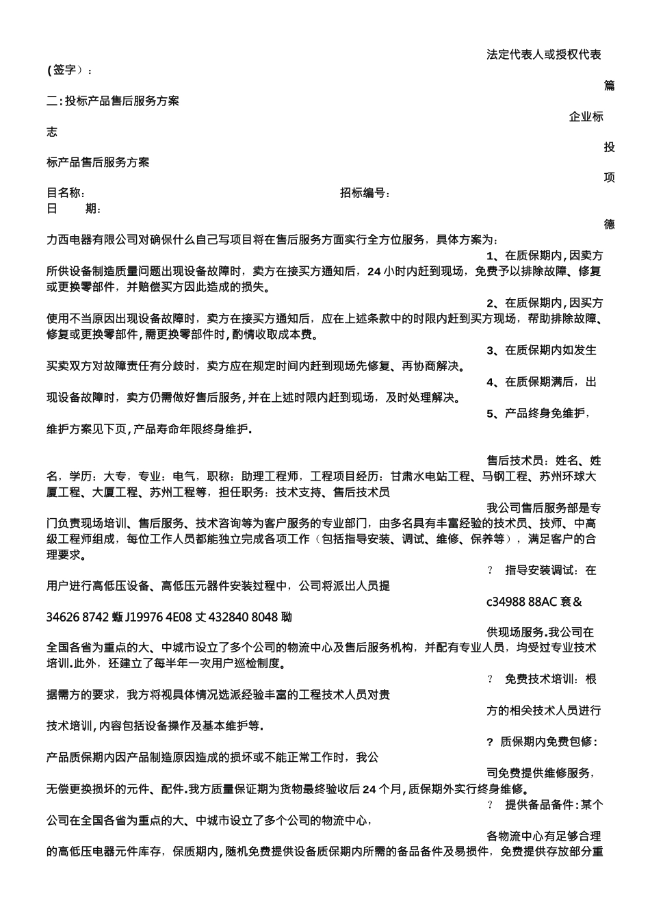 产品售后服务方案_第2页