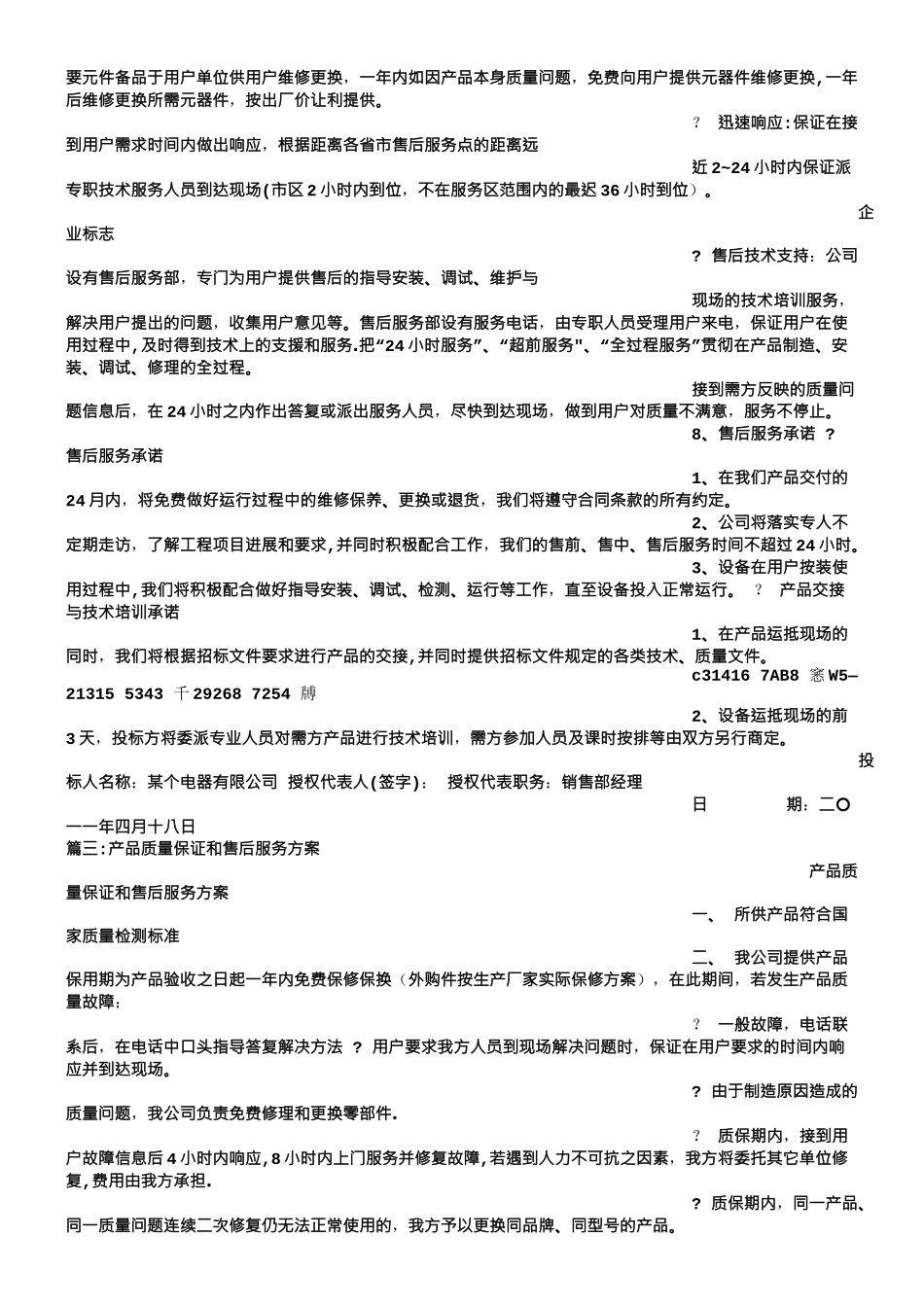 产品售后服务方案_第3页