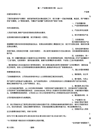 产品售后服务方案