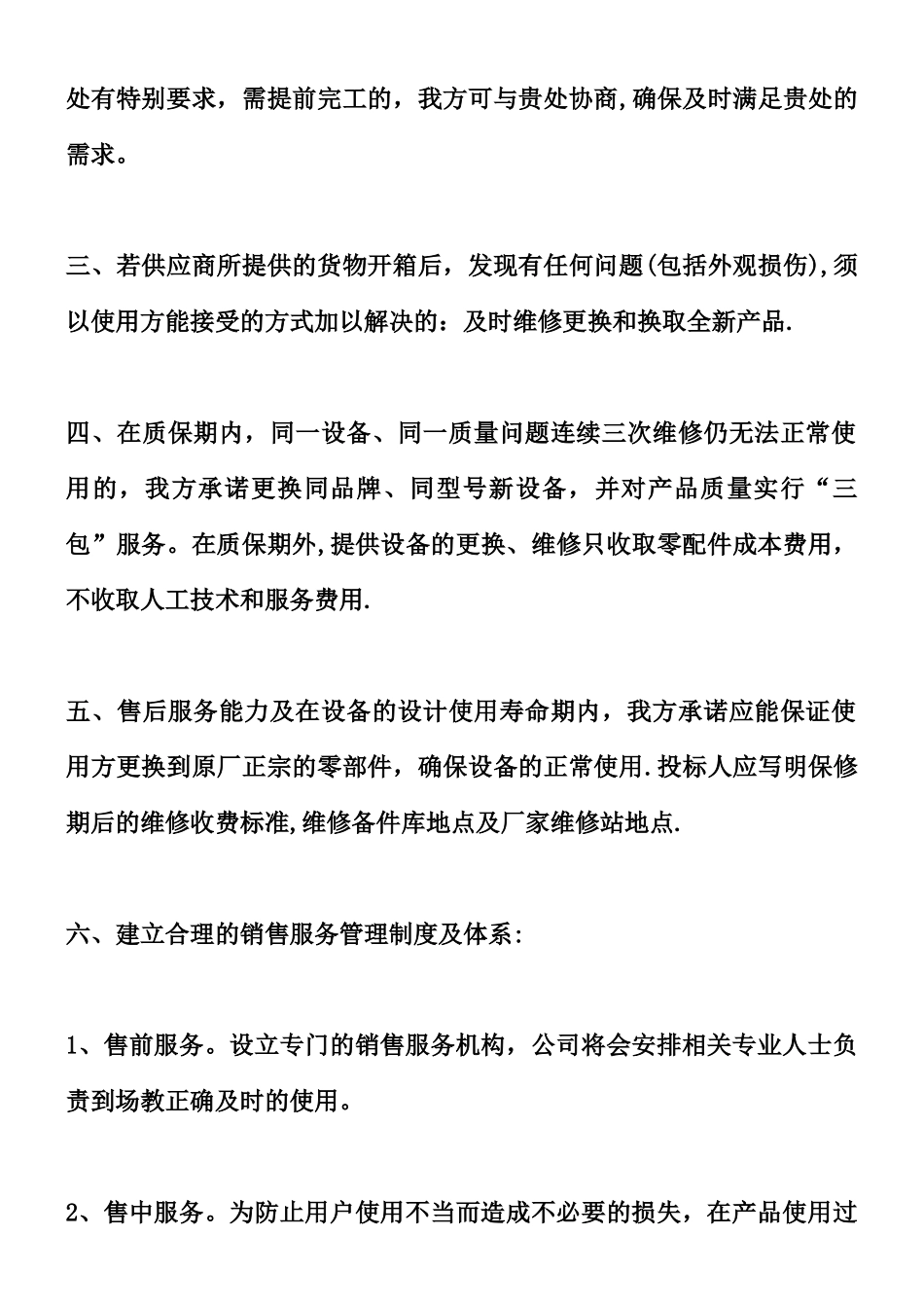 产品售后服务方案_第2页