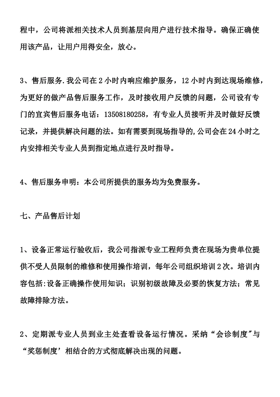 产品售后服务方案_第3页