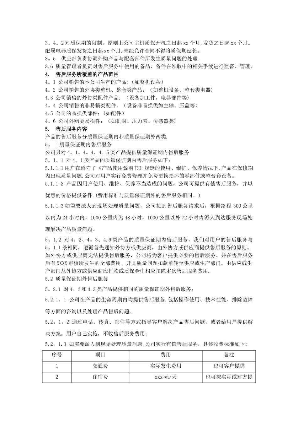 产品售后服务管理制度_第2页