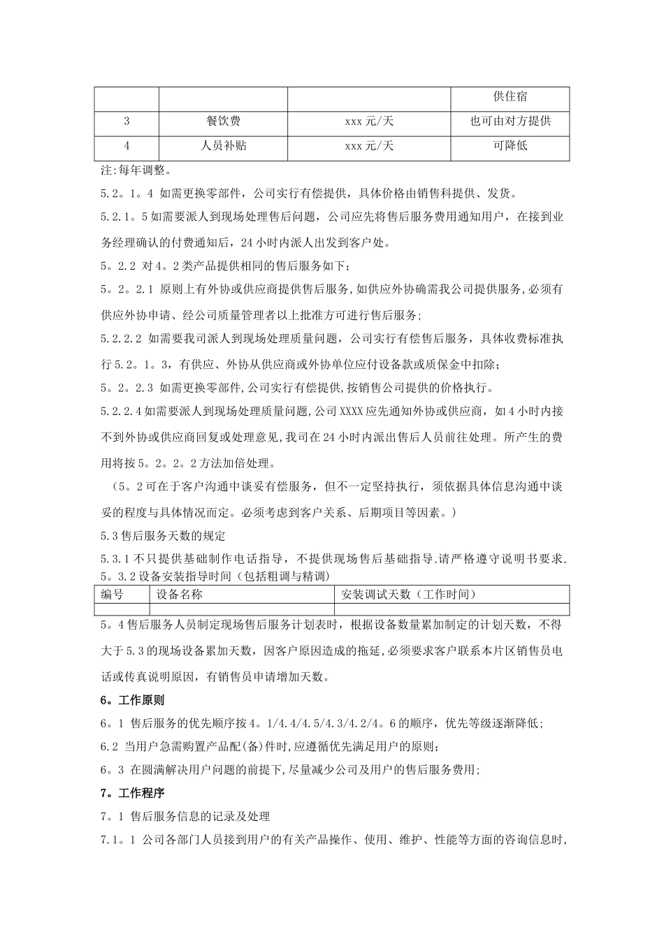 产品售后服务管理制度_第3页