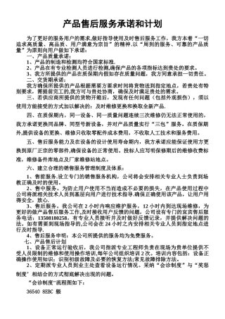 产品售后服务方案.doc13