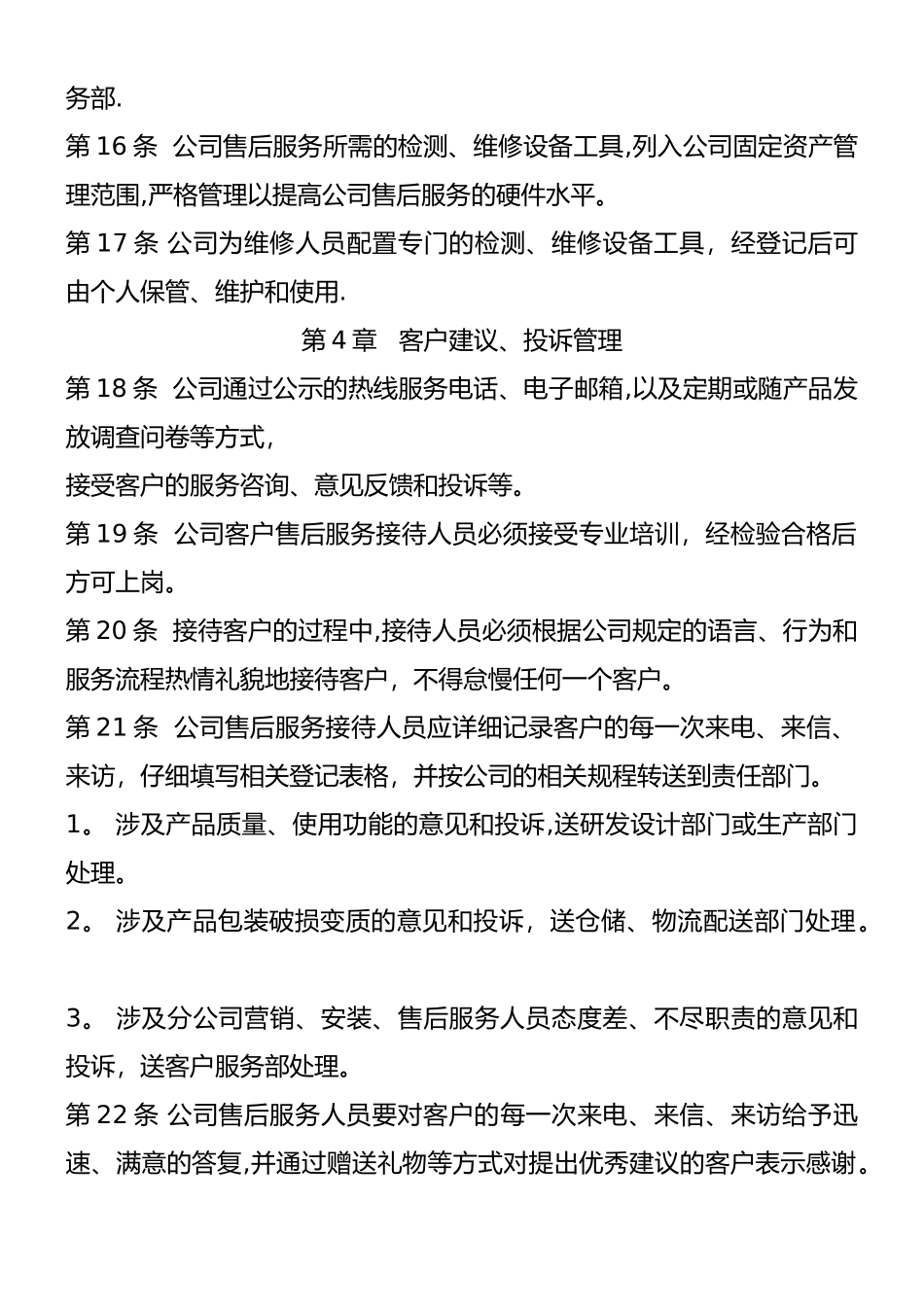 产品售后服务管理制度_第3页