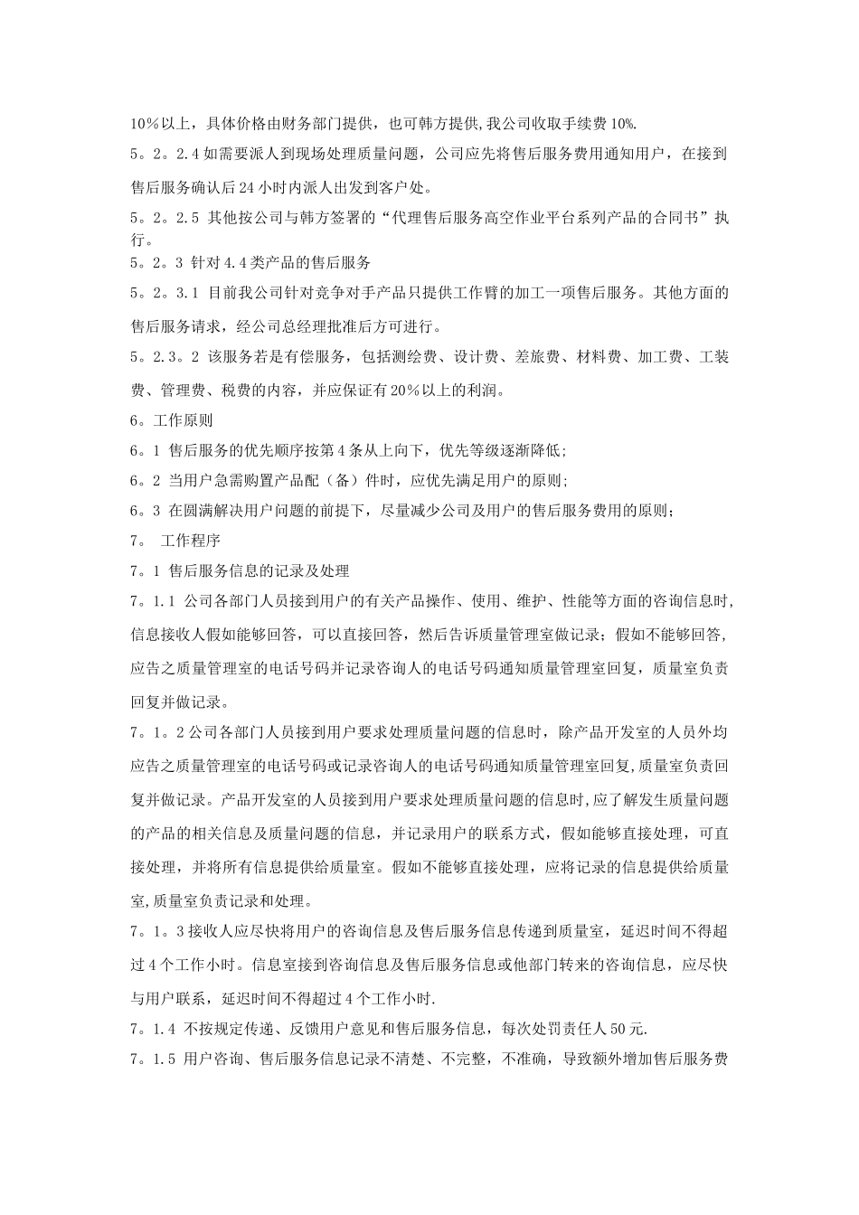 产品售后服务管理制度19353_第3页