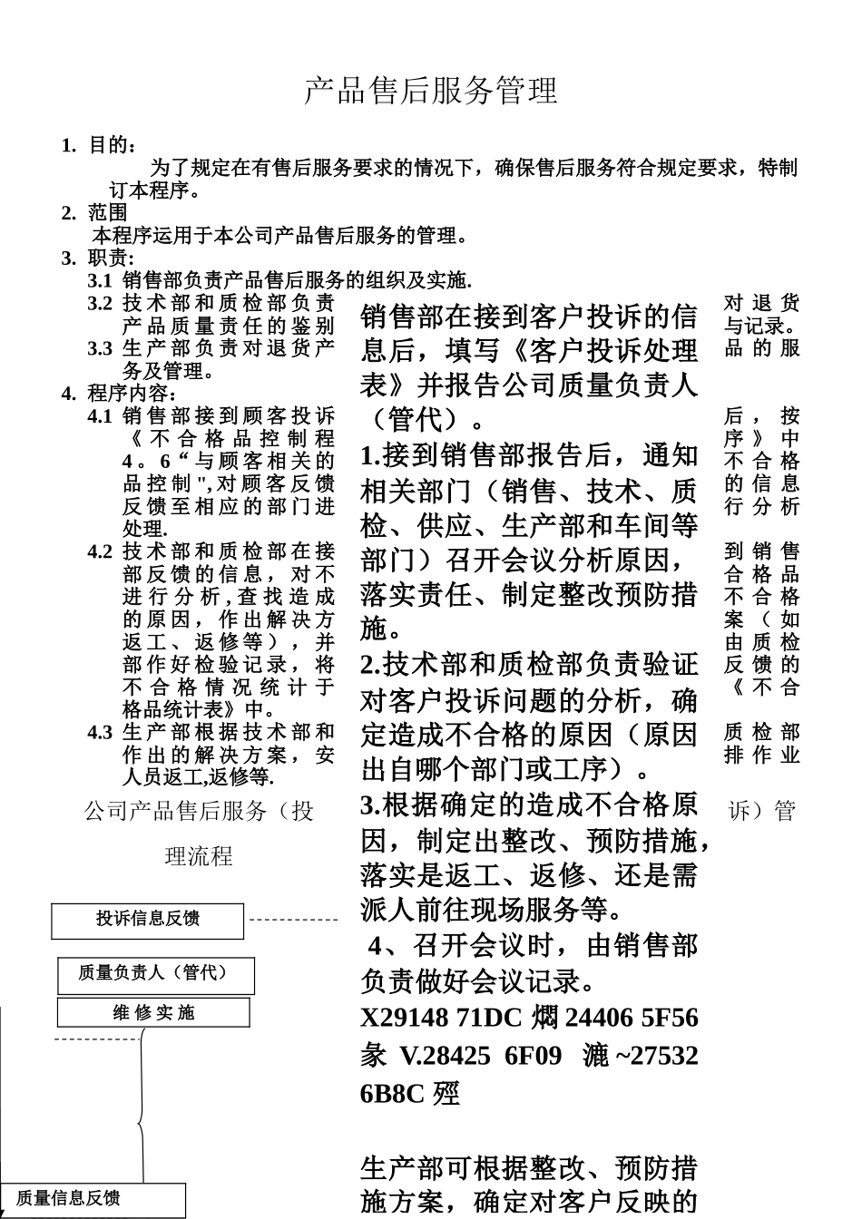 产品售后服务管理流程图_第1页
