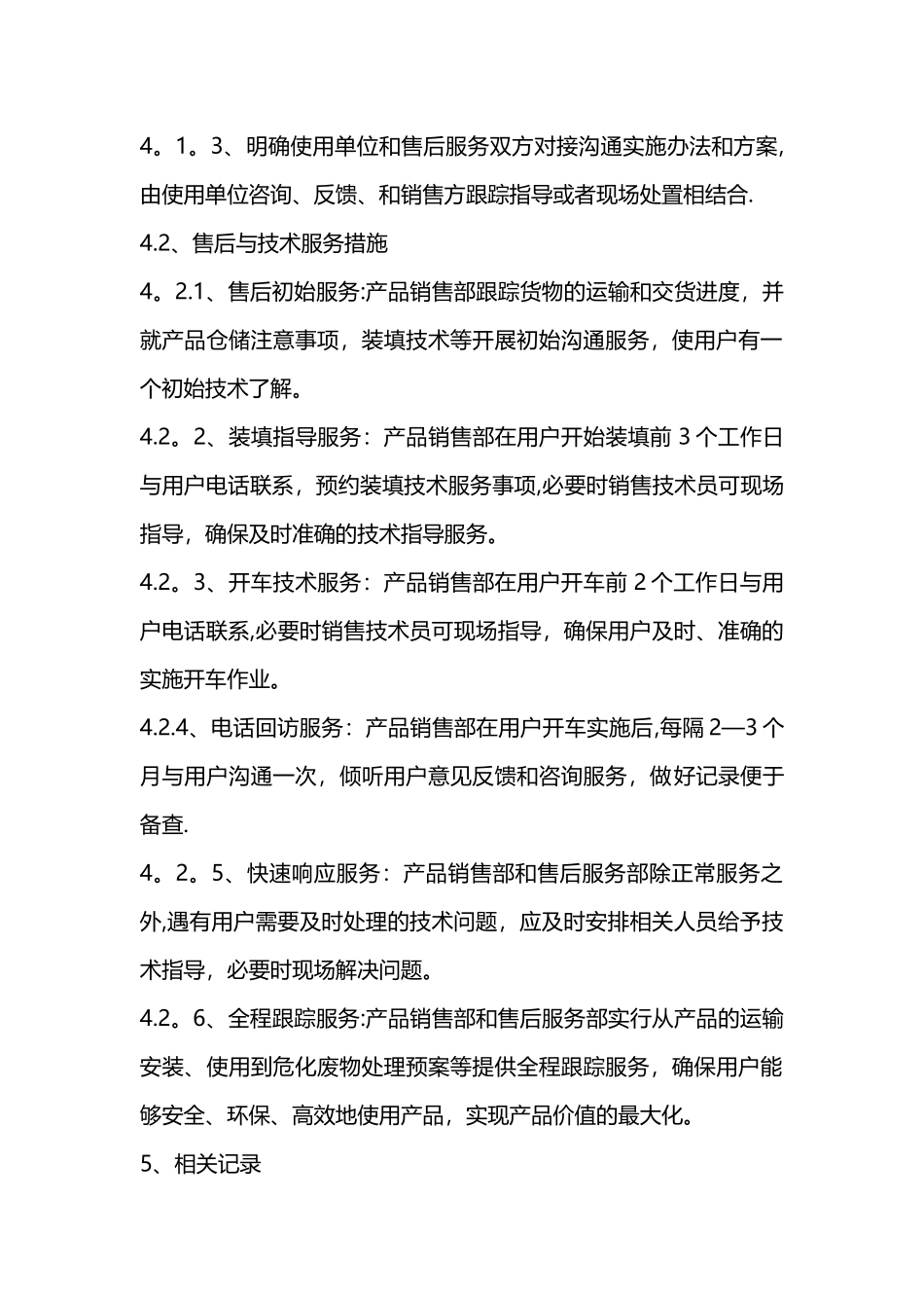 产品售后管理制度_第2页