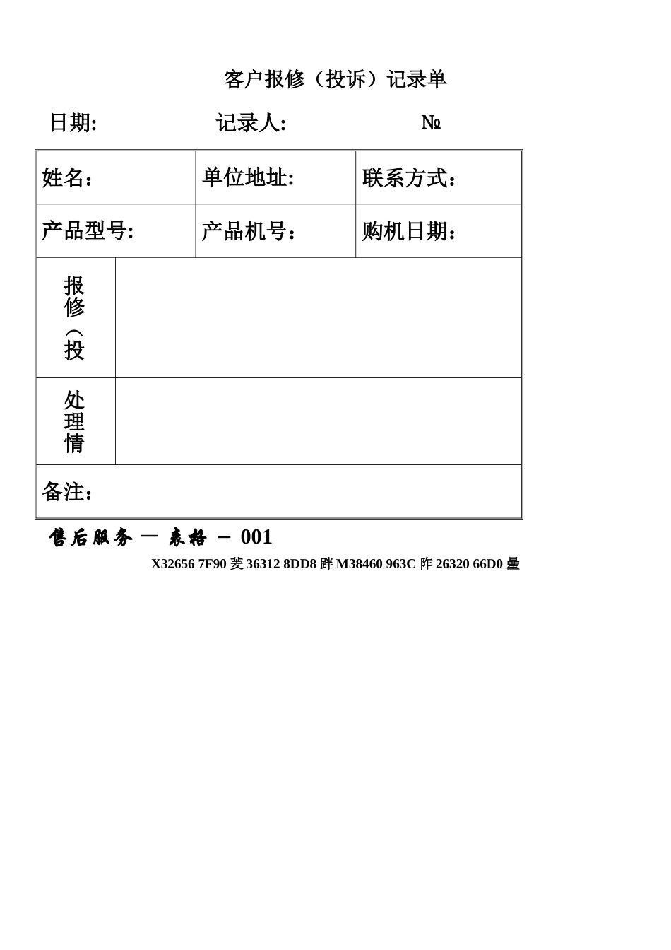 产品售后维修流程_第3页