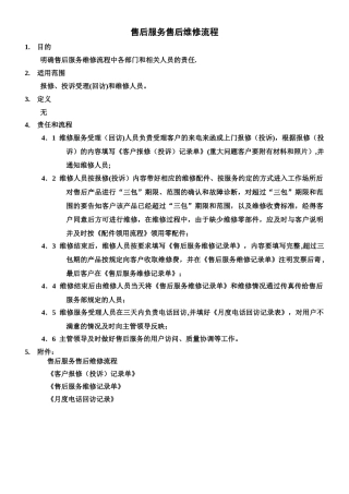 产品售后维修流程