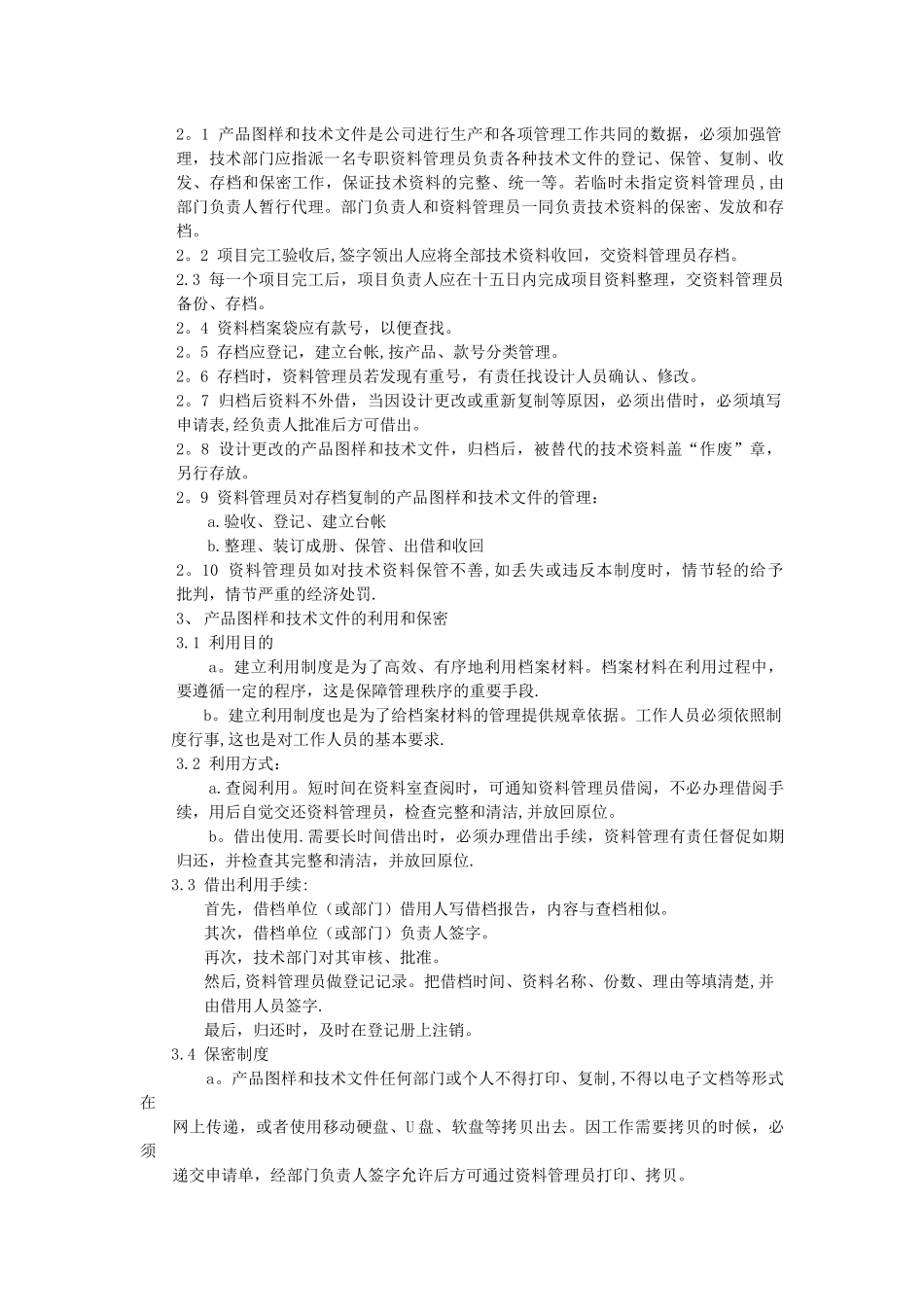 产品图样和技术文件管理制度_第2页