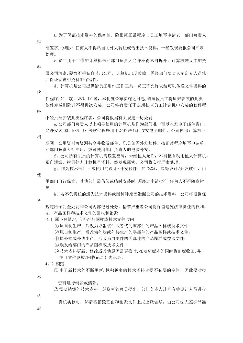 产品图样和技术文件管理制度_第3页