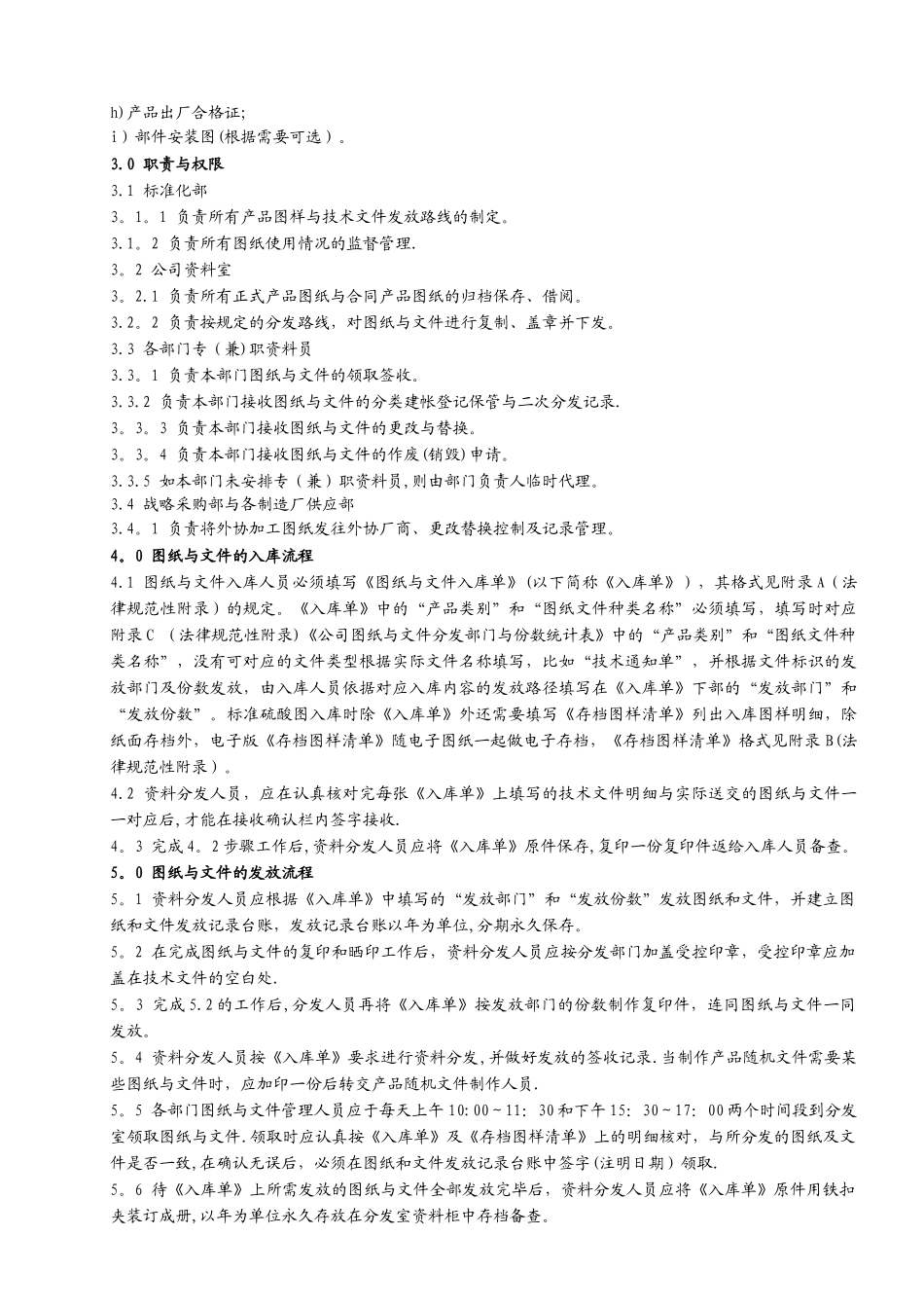 产品图样与技术文件管理规定_第2页