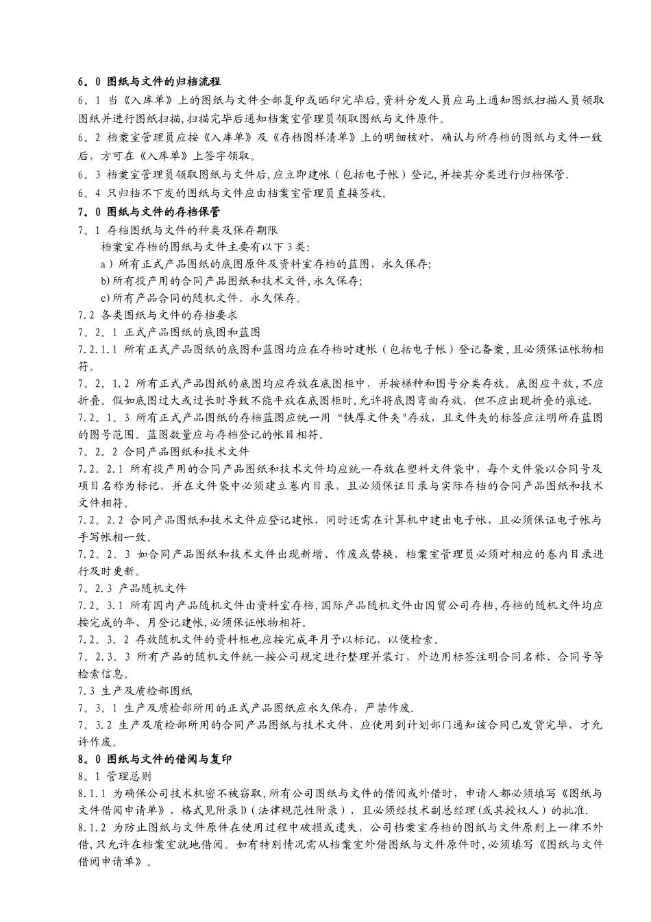 产品图样与技术文件管理规定_第3页