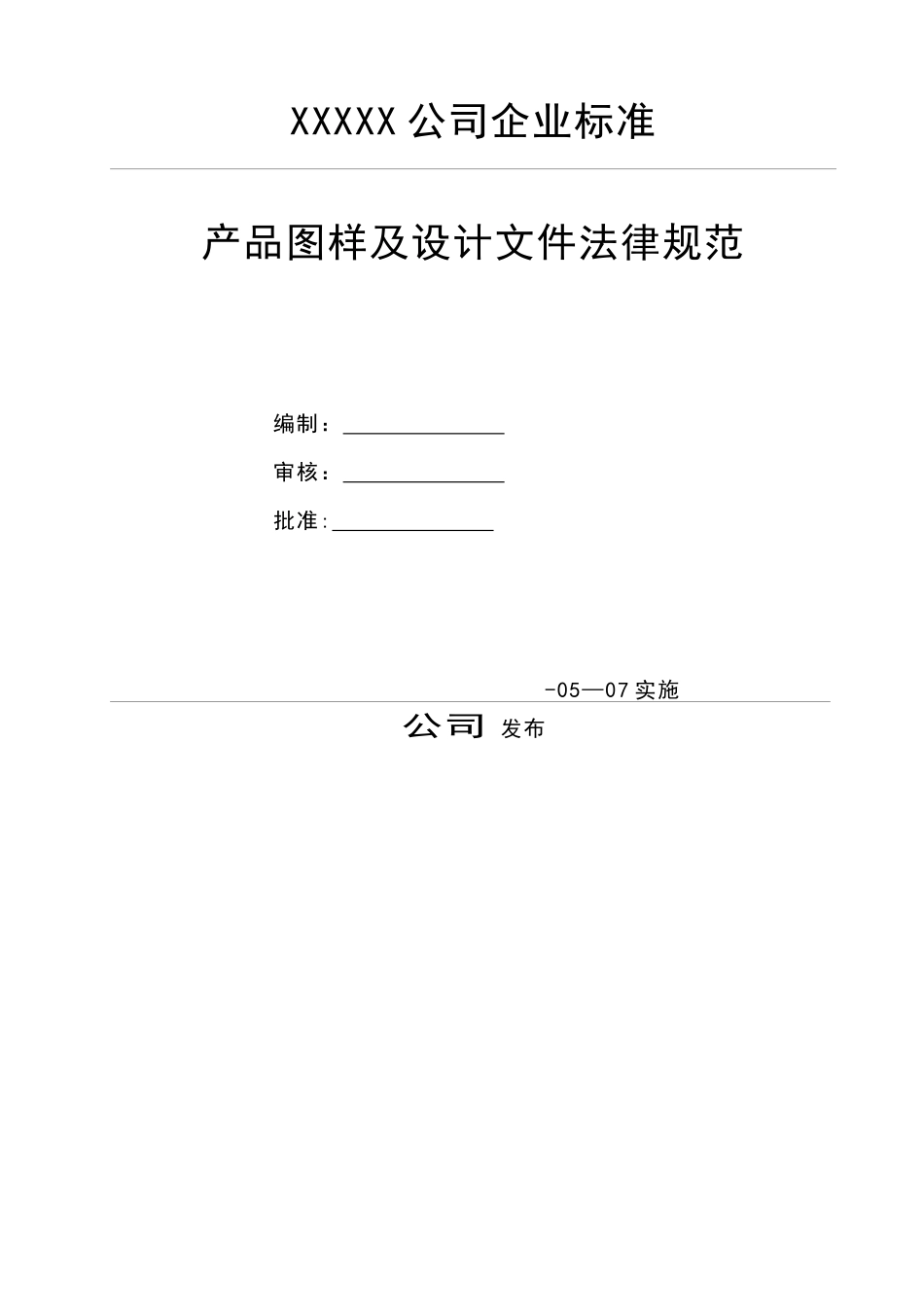 产品图样及设计文件规范_第1页