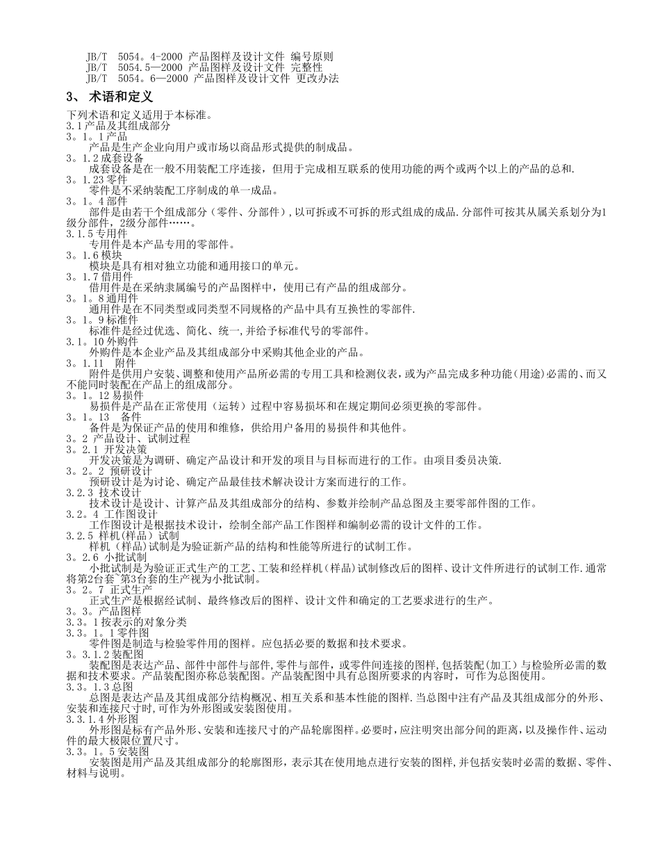 产品图样及设计文件规范_第3页