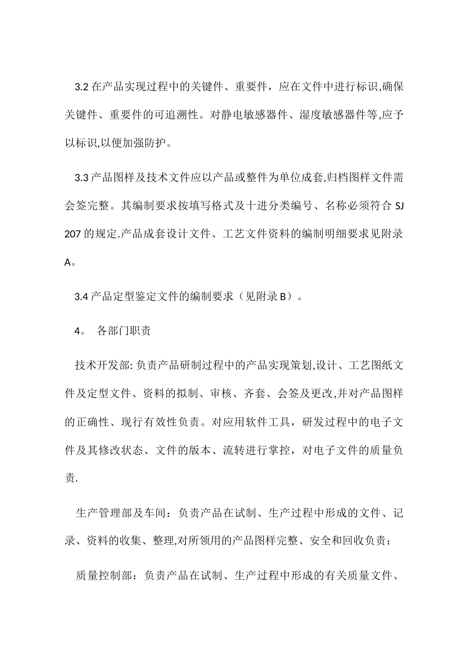 产品图样技术文件管理制度_第2页