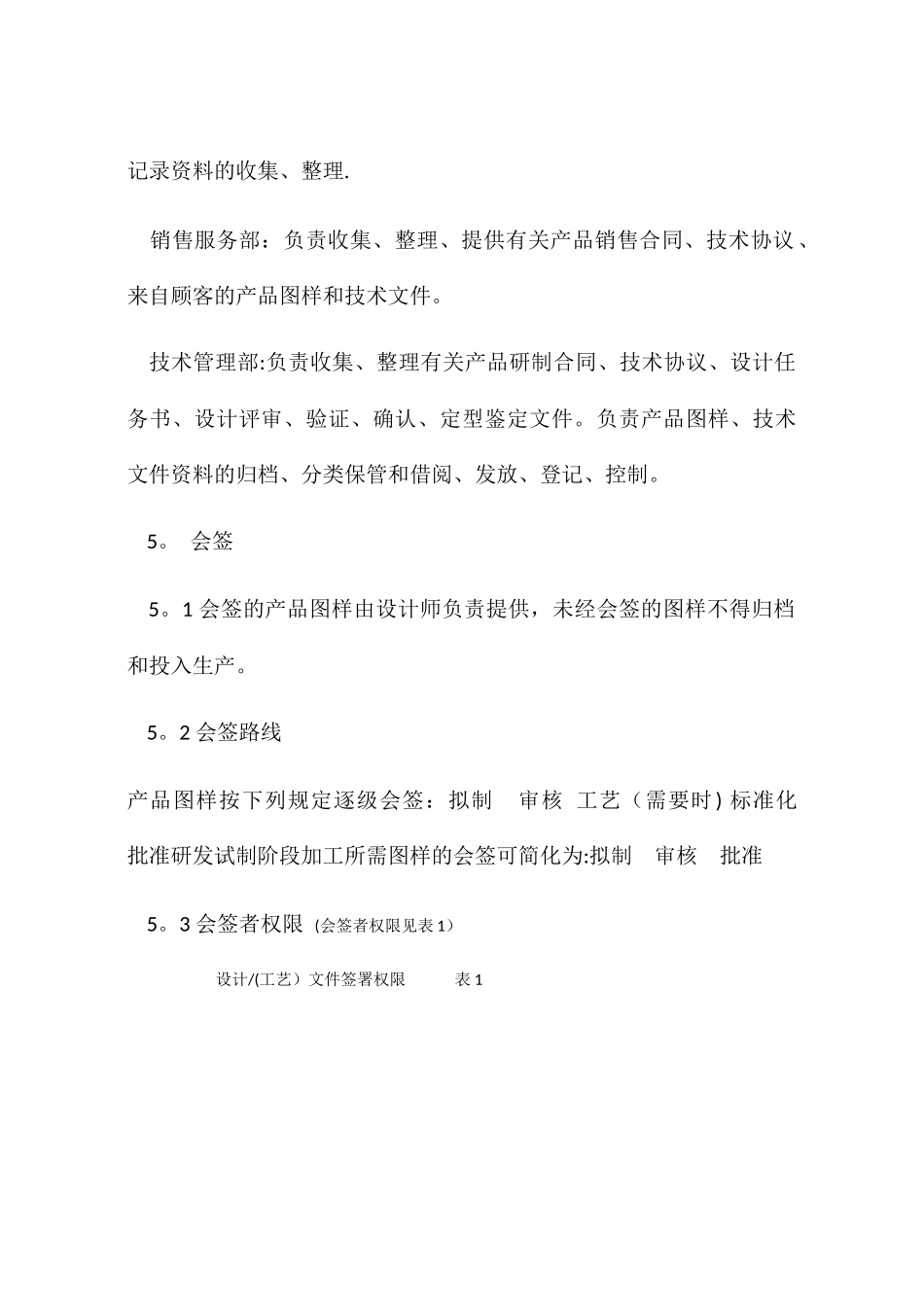 产品图样技术文件管理制度_第3页