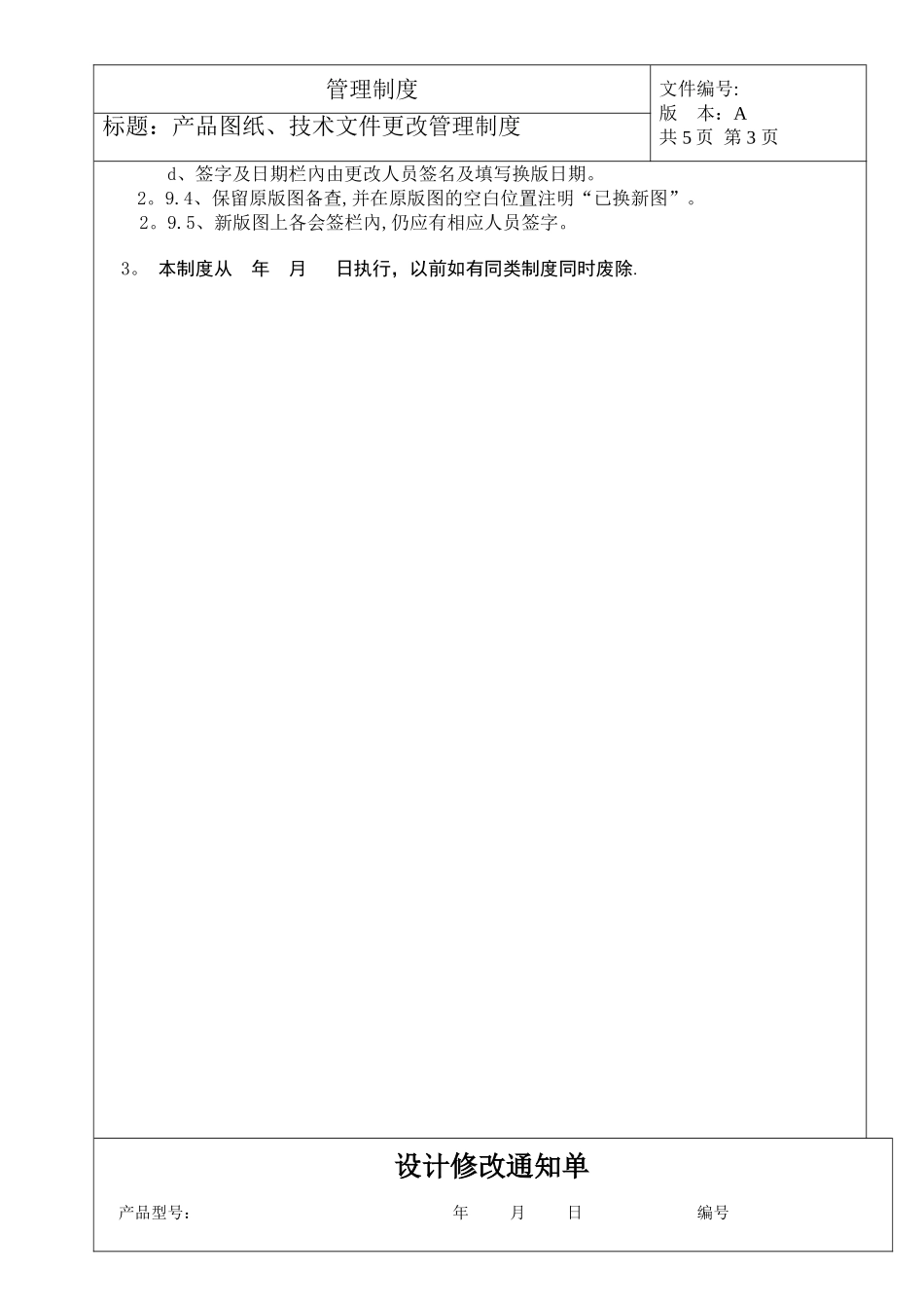 产品图纸、技术文件更改管理制度_第3页