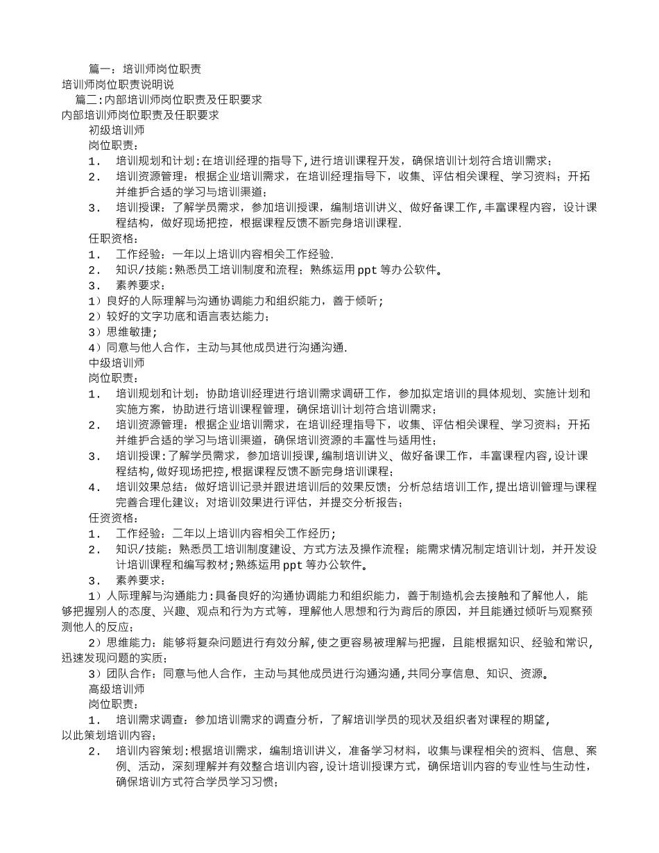 产品培训师岗位职责_第1页