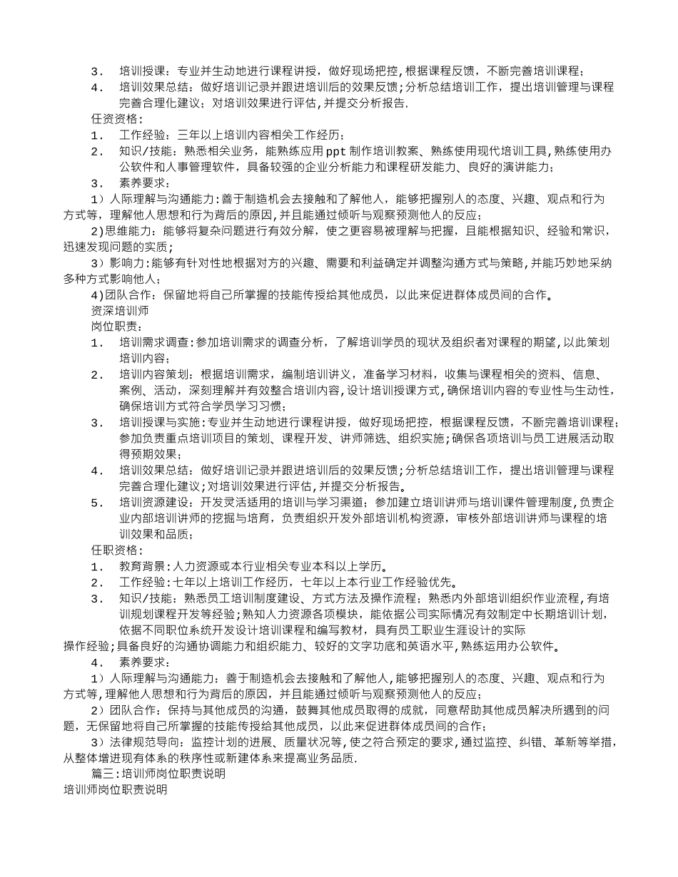产品培训师岗位职责_第2页